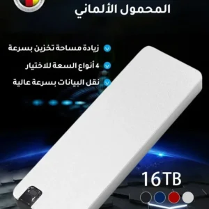 القرص الصلب المتحرك المحمول الألماني