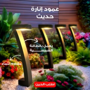 عمود إنارة بالطاقة الشمسية مقاوم للماء حديث